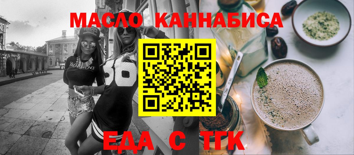Еда ТГК конопля  Вход с VPN  Тавда 