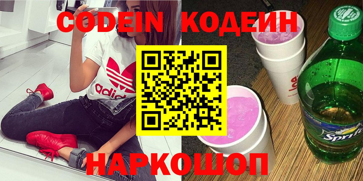 Кодеиновый сироп Lean Purple Drank  Кодеин Purple Drank  Вход с VPN  Тавда 
