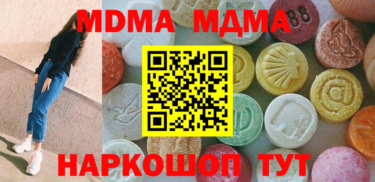 МДМА VHQ  Вход с VPN  Тавда  MDMA VHQ 