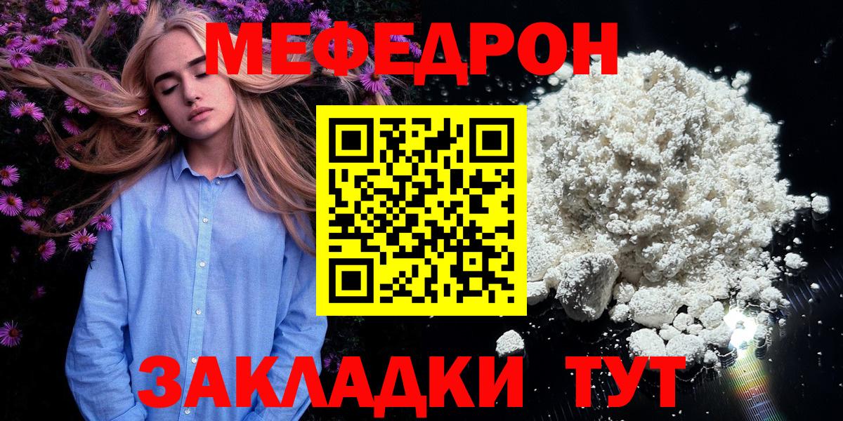 МЯУ-МЯУ кристаллы  МЯУ-МЯУ VHQ  Мефедрон  Тавда  Вход с VPN 