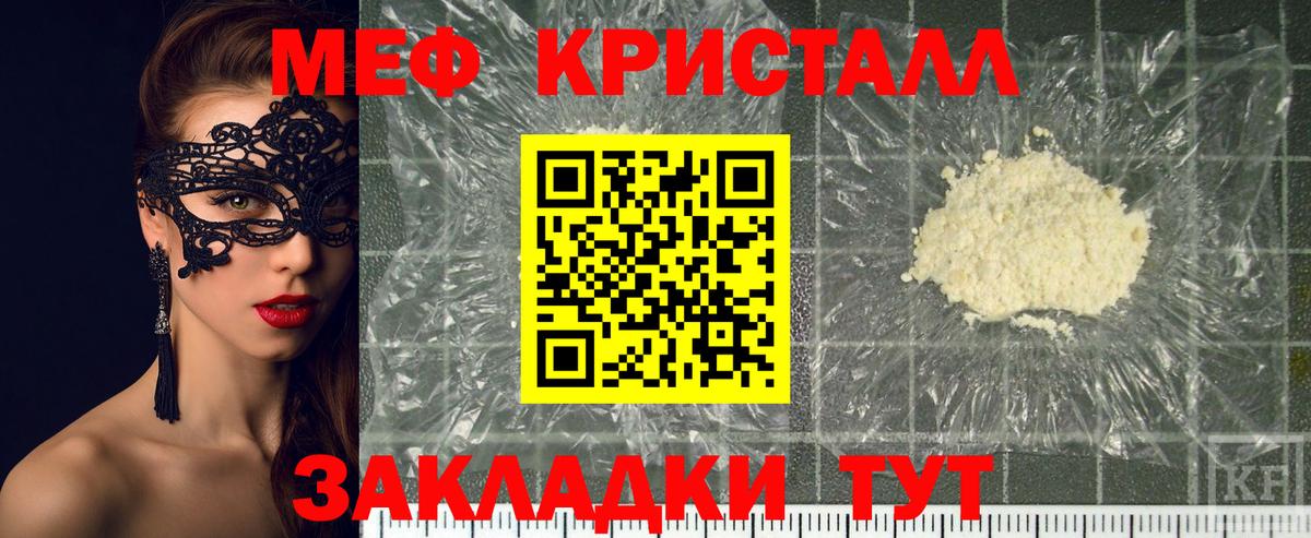 Меф мяу мяу Тавда