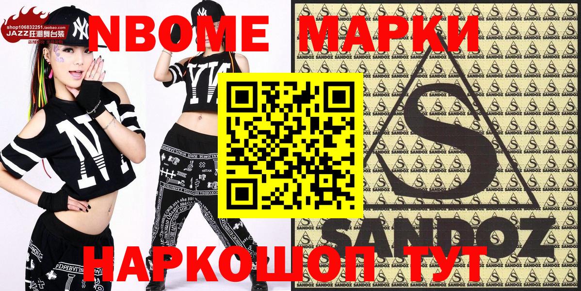 Наркотические марки  Марки NBOMe 1,8мг  Вход с VPN  Тавда 